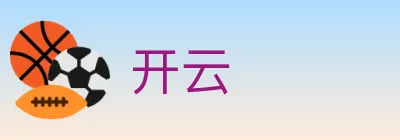 开云 logo
